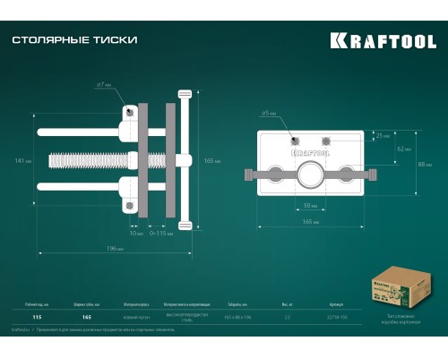 Столярные тиски 165 мм KRAFTOOL 32718-150