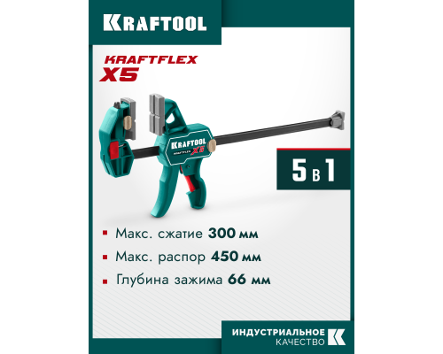 Многофункциональная струбцина для направляющих шин KRAFTFLEX X5 300, 300x66 мм KRAFTOOL 32555-300