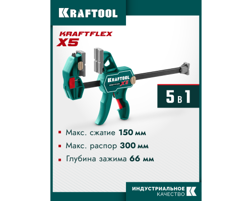 Многофункциональная струбцина для направляющих шин KRAFTFLEX X5 150, 150x66 мм KRAFTOOL 32555-150