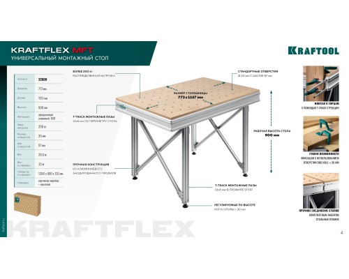 Универсальный монтажный стол KRAFTFLEX MFT 1157x773 мм KRAFTOOL 32800
