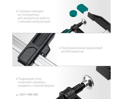 Струбцина F MF-300/080, 80x300 мм KRAFTOOL 32011-080-300_z01