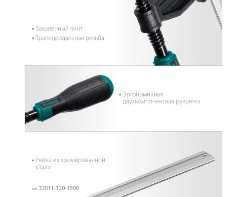 Струбцина F XF-1500/120, 120x1500 мм KRAFTOOL 32011-120-1500_z01