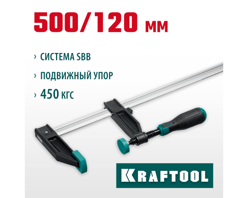 Струбцина F MF-500/120, 120x500 мм KRAFTOOL 32011-120-500_z01