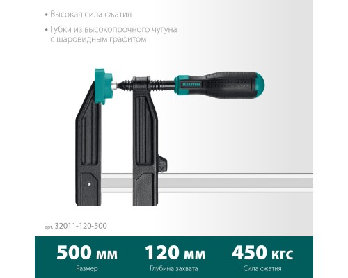 Струбцина F MF-500/120, 120x500 мм KRAFTOOL 32011-120-500_z01