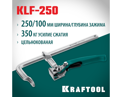Струбцина рычажная быстрозажимная KLF-250, 250/100 мм KRAFTOOL 32020-250