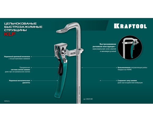 Струбцина рычажная быстрозажимная KLF-250, 250/100 мм KRAFTOOL 32020-250