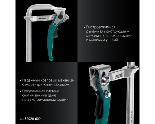 Струбцина рычажная быстрозажимная KLF-600, 600/120 мм KRAFTOOL 32020-600