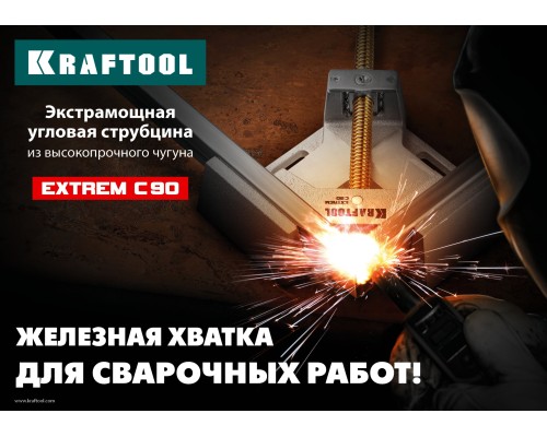 Экстрамощная стальная угловая струбцина для сварочных работ Extrem C90, глубина зажима 90 мм KRAFTOOL 32201
