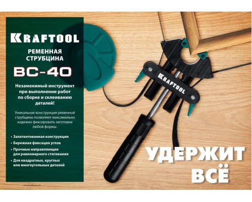 Ременная струбцина BC-40, 4 м KRAFTOOL 32207-1