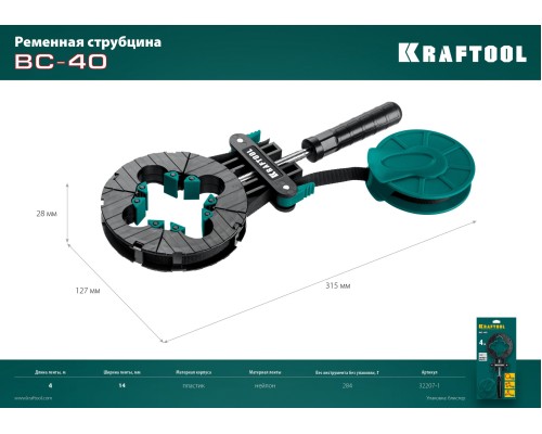 Ременная струбцина BC-40, 4 м KRAFTOOL 32207-1