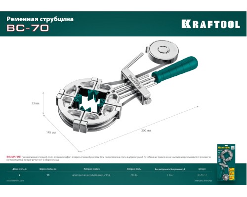 Ременная струбцина ВС-70, 7 м KRAFTOOL 32207-2