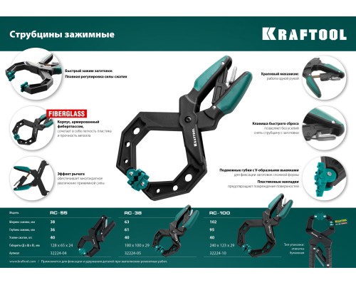Зажимная струбцина RC-6, 55x60 мм KRAFTOOL 32224-05