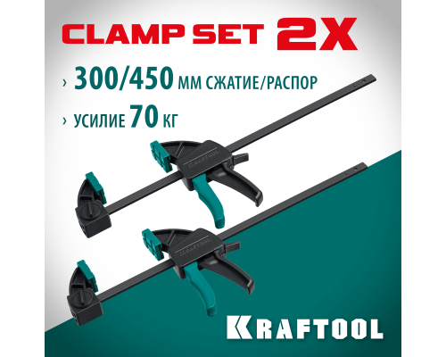 Набор пистолетных струбцин 2Х, 300/450 мм, 2 шт. KRAFTOOL 32225-H2