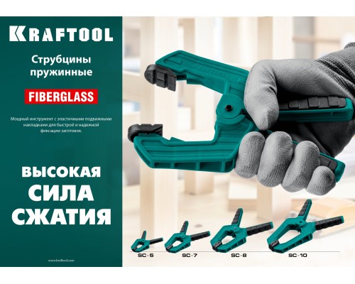 Пружинная струбцина SC-8, 75x75 мм KRAFTOOL 32227-8