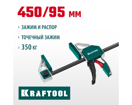 Пистолетная струбцина Extrem 450/95 KRAFTOOL 32228-45_z01