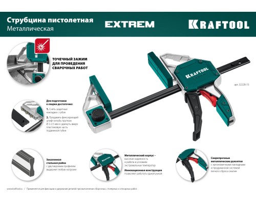 Пистолетная струбцина Extrem 450/95 KRAFTOOL 32228-45_z01
