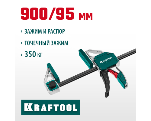 Пистолетная струбцина Extrem 900/95 KRAFTOOL 32228-90_z01