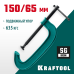 Струбцина G-образная Extrem-150, 150x65 мм KRAFTOOL 32229-150
