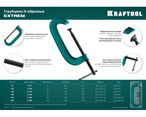 Струбцина G-образная Extrem-250, 250x90 мм KRAFTOOL 32229-250-90