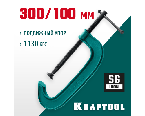 Струбцина G-образная Extrem-300, 300x100 мм KRAFTOOL 32229-300-100