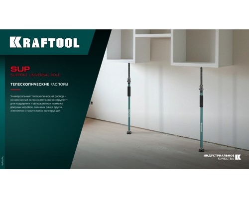 Телескопический распор SUP-1, 65-115 см KRAFTOOL 32236