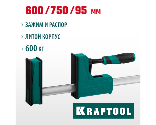 Корпусная струбцина Grand-600/750, 600/750 мм, сжатие/распор, 600 кгс, глубина зажима 95 мм KRAFTOOL 32240-60