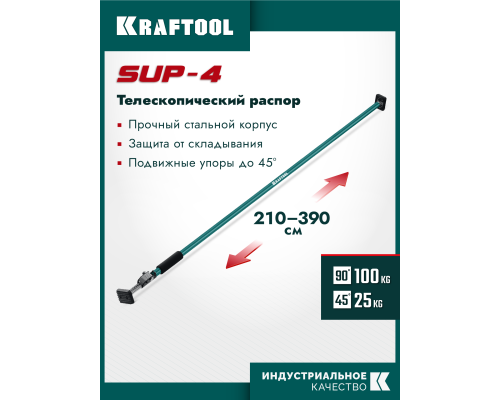Телескопический распор SUP-4, 210-390 см KRAFTOOL 32249