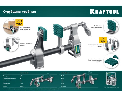 Трубная струбцина PC-34-6, 3/4" KRAFTOOL 32301-1