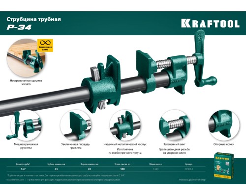 Трубная струбцина PC-34, 3/4" KRAFTOOL 32302-1