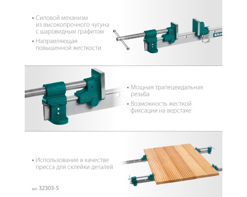 Струбцина с Т-образным профилем (вайма) (32303-5) TBC/5 1330/55 мм KRAFTOOL 32303-5