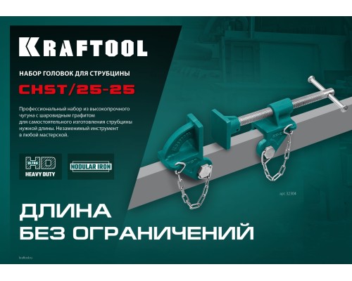 Набор головок для струбцины CHST/25-25, на профиль 25x50 мм KRAFTOOL 32304