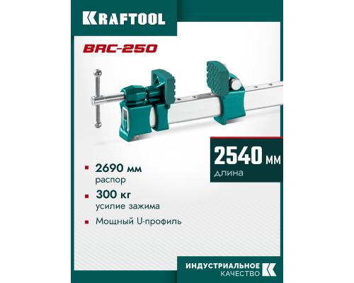 Высокоточная струбцина-вайма BRC-250, 2540/48 мм KRAFTOOL 32313-250