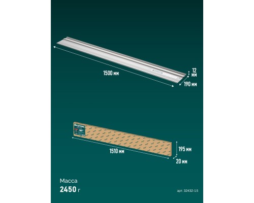 Направляющая шина KRAFTFLEX FS-1500 мм KRAFTOOL 32432-1.5