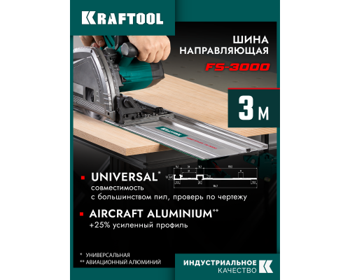 Направляющая шина KRAFTFLEX FS-3000 мм KRAFTOOL 32432-3