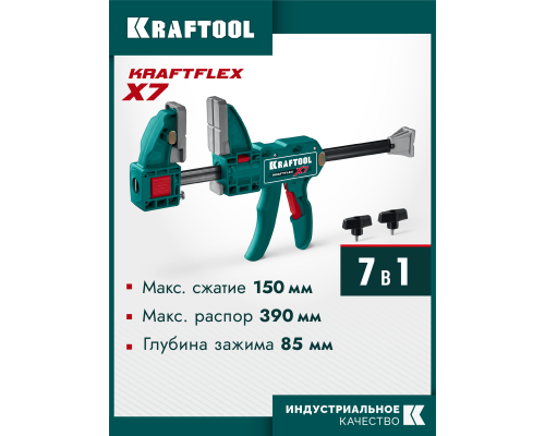 Многофункциональная быстрозажимная струбцина KRAFTFLEX X7 150 KRAFTOOL 32777-150