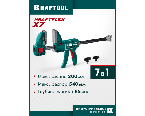 Многофункциональная быстрозажимная струбцина KRAFTFLEX X7 300 KRAFTOOL 32777-300