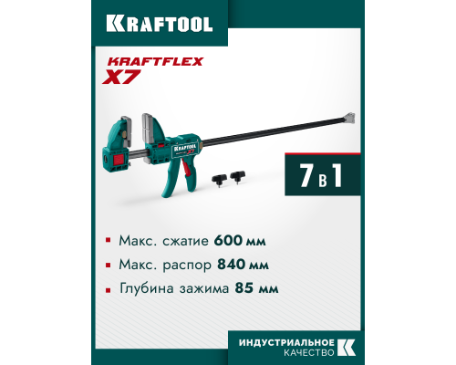 Многофункциональная быстрозажимная струбцина KRAFTFLEX X7 600 KRAFTOOL 32777-600