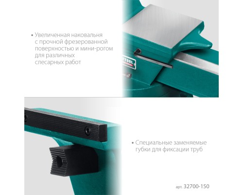 Кованые стальные тиски FORGE--130/150, с регулировкой компенсации люфта KRAFTOOL 32700-150