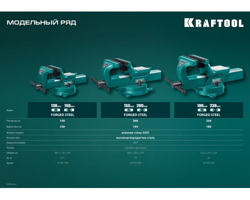Кованые стальные тиски FORGE--130/150, с регулировкой компенсации люфта KRAFTOOL 32700-150