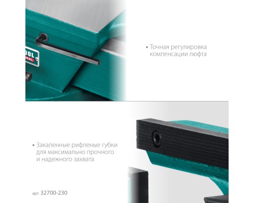 Кованые стальные тиски FORGE--180/230, с регулировкой компенсации люфта KRAFTOOL 32700-230