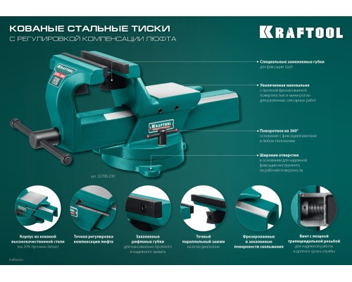 Кованые стальные тиски FORGE--180/230, с регулировкой компенсации люфта KRAFTOOL 32700-230