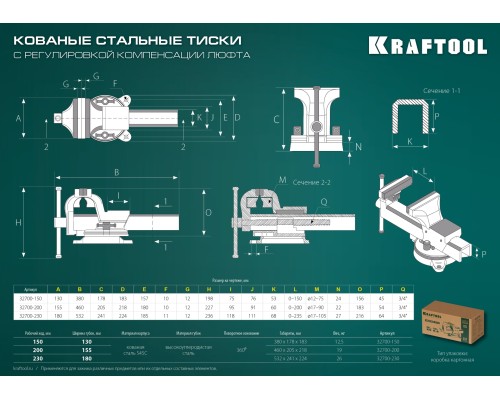 Кованые стальные тиски FORGE--180/230, с регулировкой компенсации люфта KRAFTOOL 32700-230