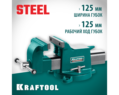 Стальные слесарные тиски STEEL, 125 мм KRAFTOOL 32701-125