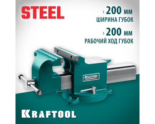 Стальные слесарные тиски STEEL, 200 мм KRAFTOOL 32701-200