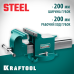 Стальные слесарные тиски STEEL, 200 мм KRAFTOOL 32701-200