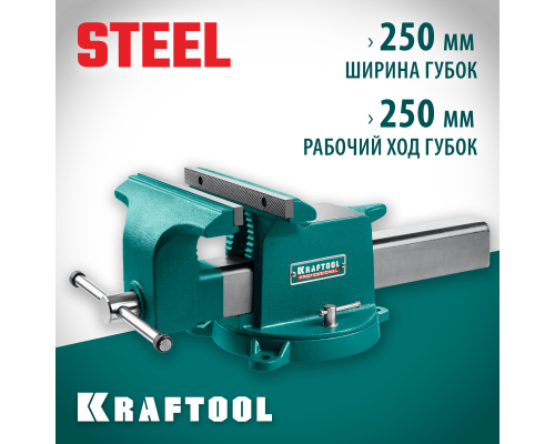Стальные слесарные тиски STEEL, 250 мм KRAFTOOL 32701-250