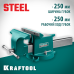 Стальные слесарные тиски STEEL, 250 мм KRAFTOOL 32701-250