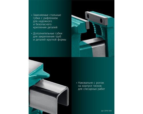 Стальные слесарные тиски STEEL, 300 мм KRAFTOOL 32701-300