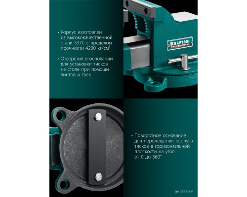 Стальные слесарные тиски STEEL, 300 мм KRAFTOOL 32701-300