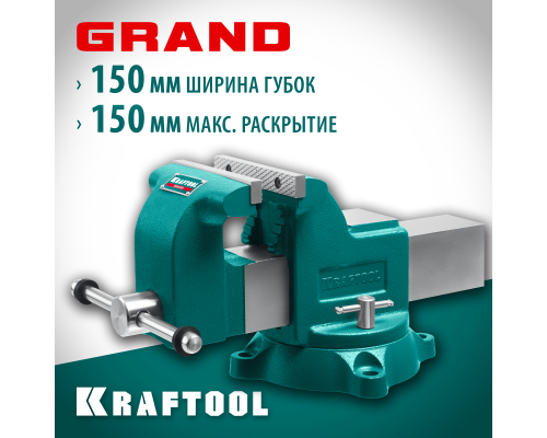 Слесарные тиски GRAND, 150 мм KRAFTOOL 32702-150